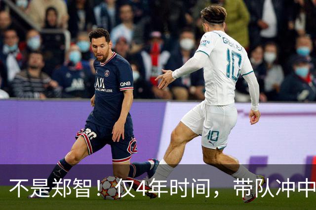 不是郑智！仅4年时间，带队冲中冠到中超争冠，他或比邵佳一更适合执教国足