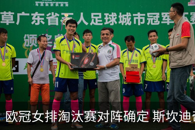 欧冠女排淘汰赛对阵确定 斯坎迪奇争4或再战伊萨